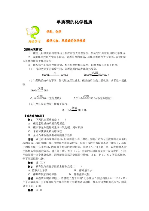 单质碳的化学性质