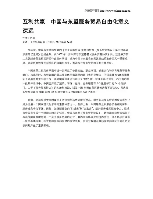 互利共赢 中国与东盟服务贸易自由化意义深远