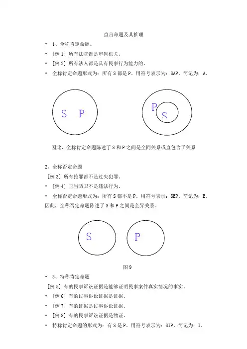 公务员考试判断推理之直言命题