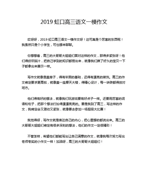 2019虹口高三语文一模作文