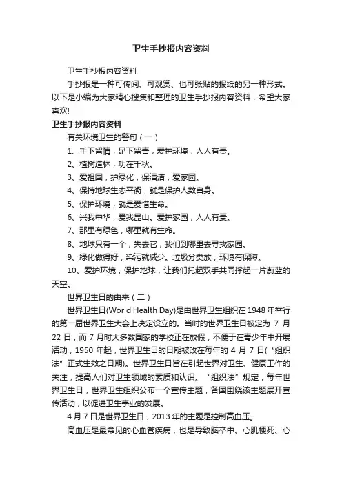 卫生手抄报内容资料