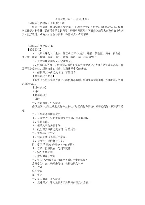 火烧云教学设计(通用18篇)
