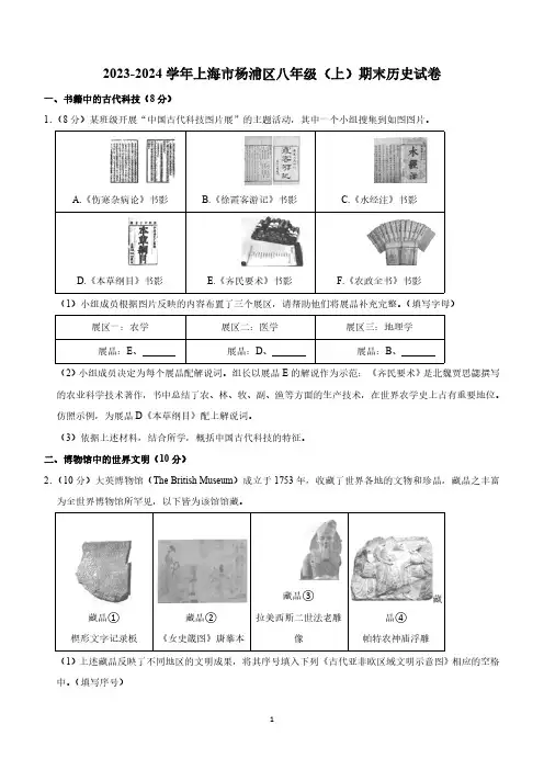 上海市杨浦区2023-2024学年部编版八年级上学期期末历史试卷(含解析)