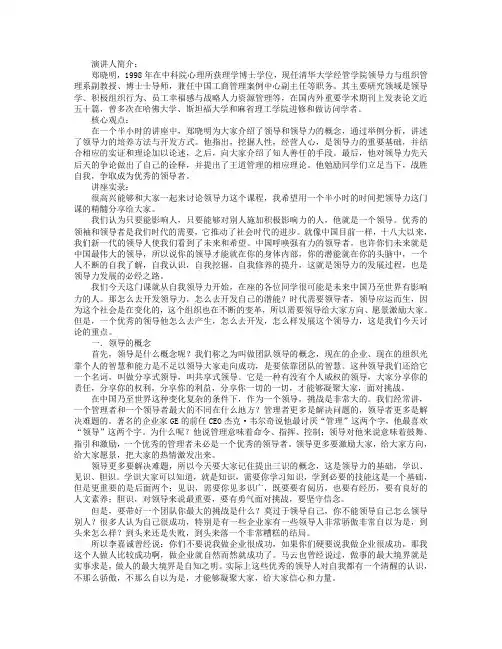 郑晓明：领导力开发与实践(清华大讲堂)