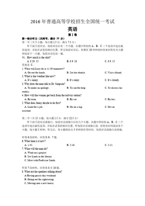 2016年海南高考英语试题和答案