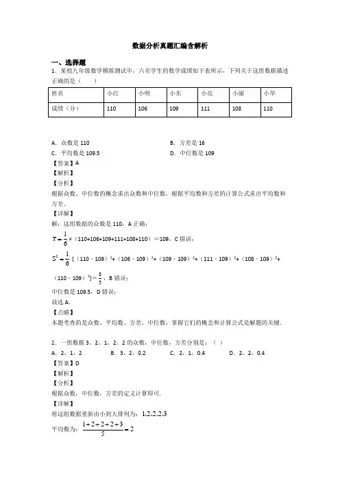 数据分析真题汇编含解析