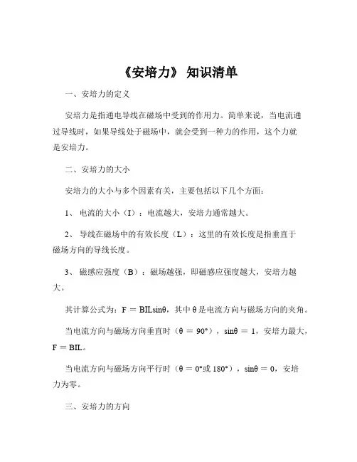 《安培力》 知识清单