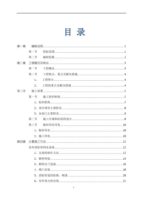 工厂室外消防管网改造项目施工组织设计