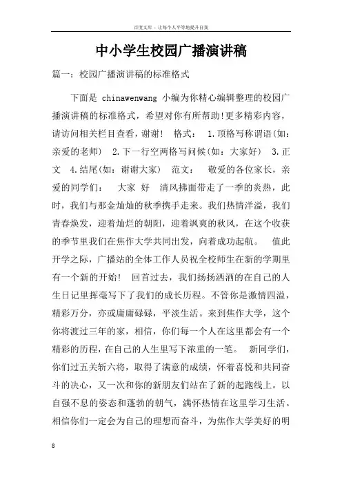 中小学生校园广播演讲稿
