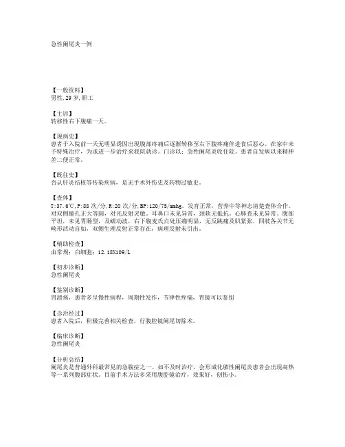 急性阑尾炎一例 