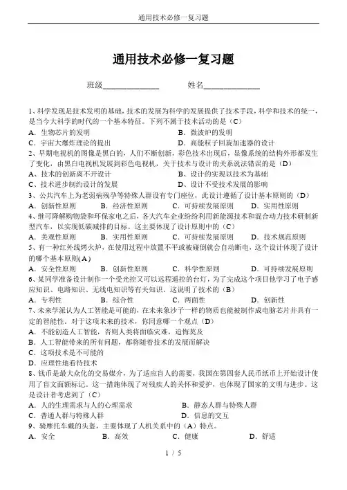 通用技术必修一复习题
