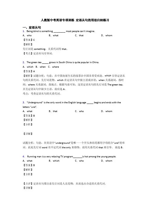 人教版中考英语专项训练 定语从句的用法归纳练习