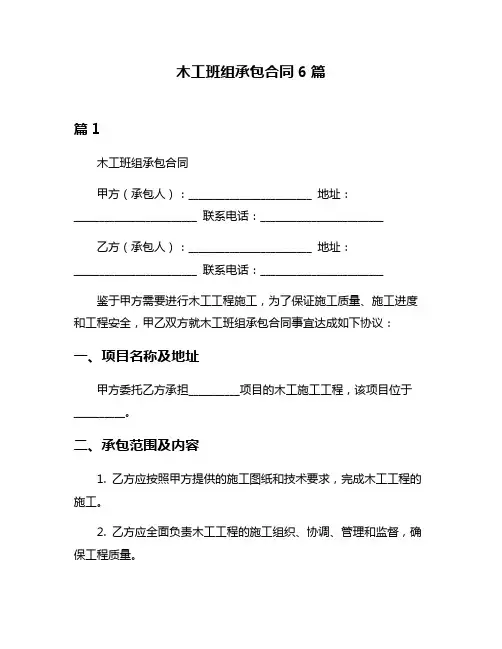 木工班组承包合同6篇