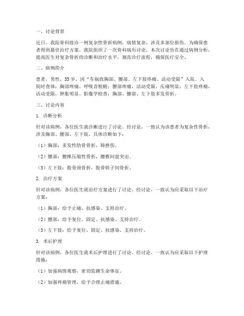 骨科病历讨论总结范文