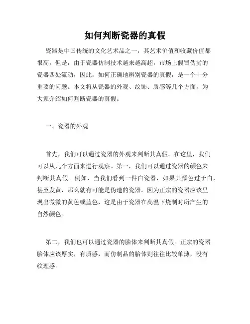 如何判断瓷器的真假