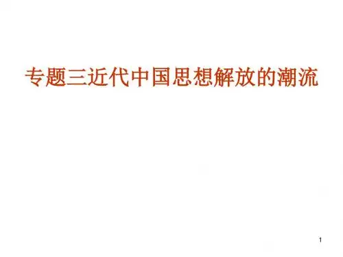 顺乎世界之潮流PPT教学课件