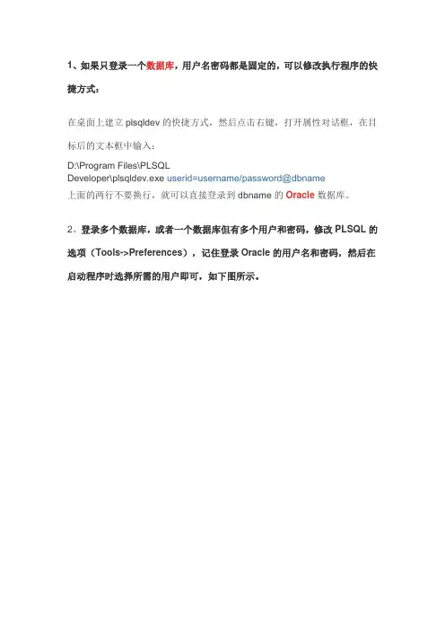 plsqldev参考手册