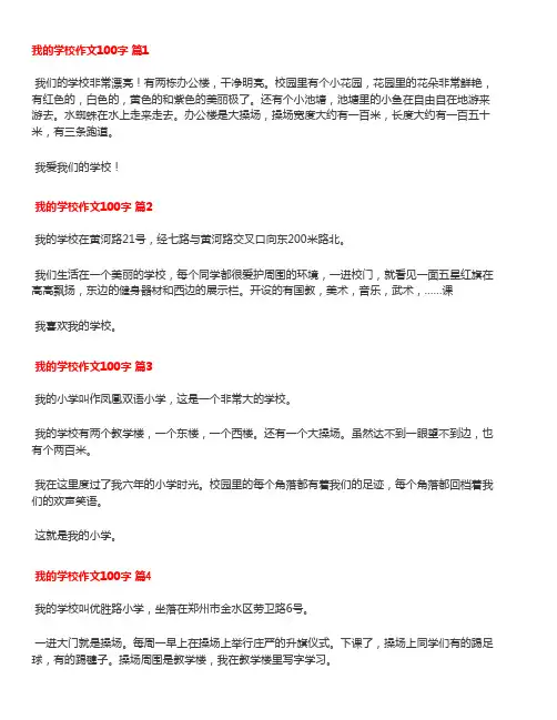 二年级作文《我的学校》总分总结构100字以上