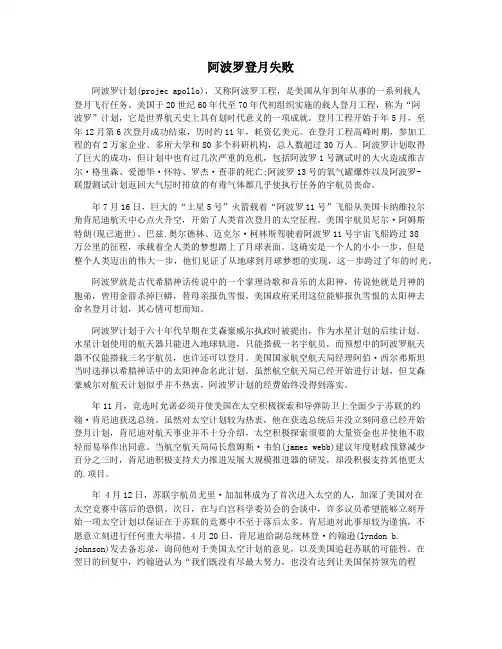 阿波罗登月失败