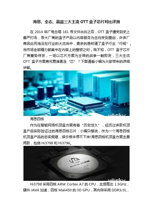海思、全志、晶晨三大主流OTT盒子芯片对比评测