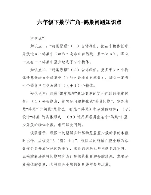 六年级下数学广角-鸽巢问题知识点