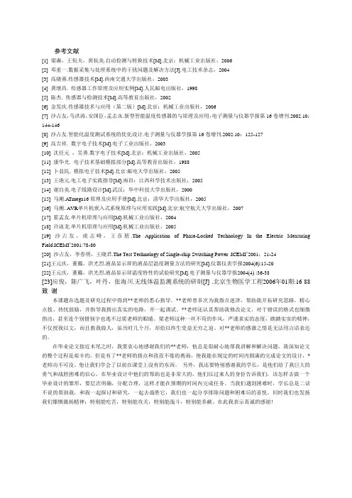 热敏电阻体温计参考文献