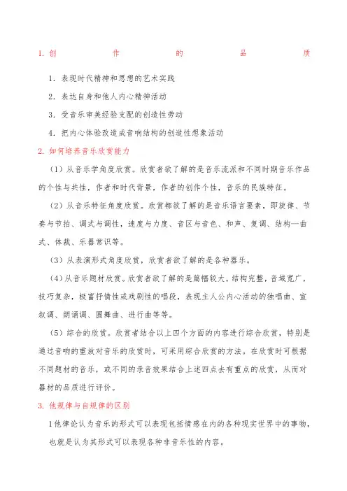音乐美学复习重点