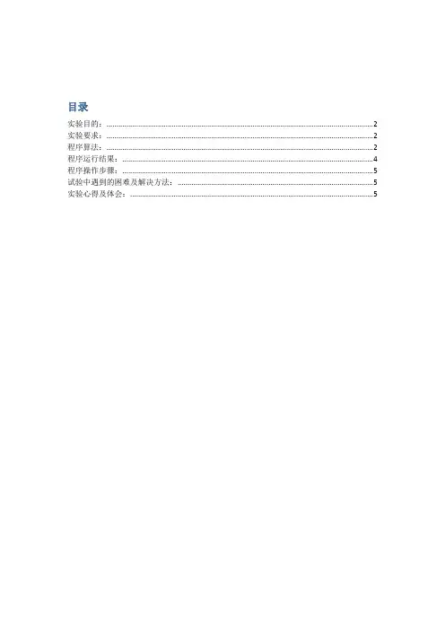 信息论实验报告香农编码
