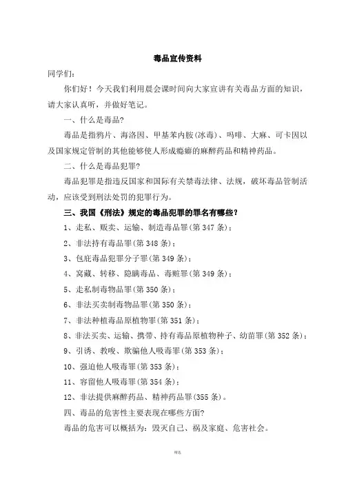 禁毒宣传资料