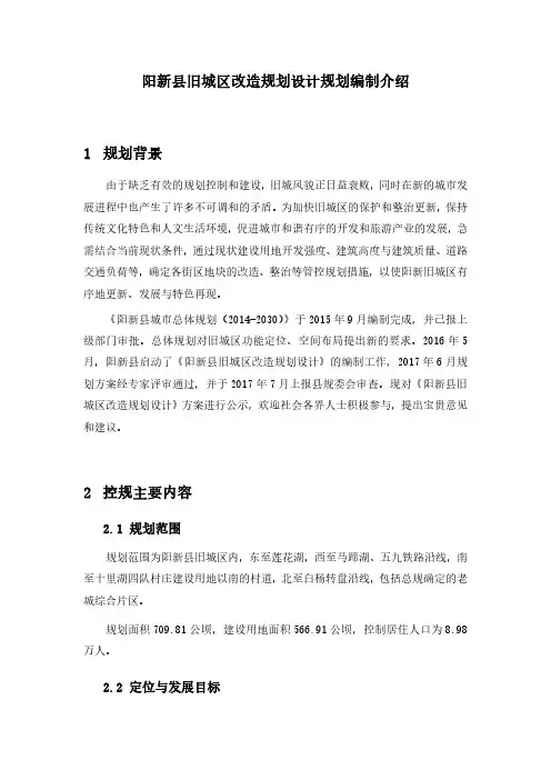 阳新县旧城区改造规划设计规划编制介绍
