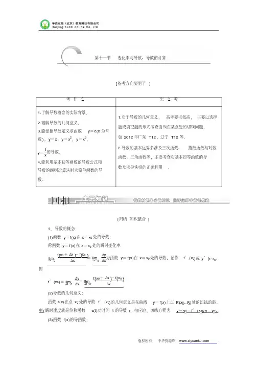 届高三数学一轮复习(知识点归纳与总结)：变化率与导数、导数的计算