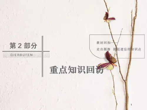 高考物理二轮复习 重点知识回访 2-5 近代物理初步课件.pptx