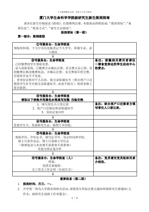 厦门大学生命科学学院级研究生新生报到指南