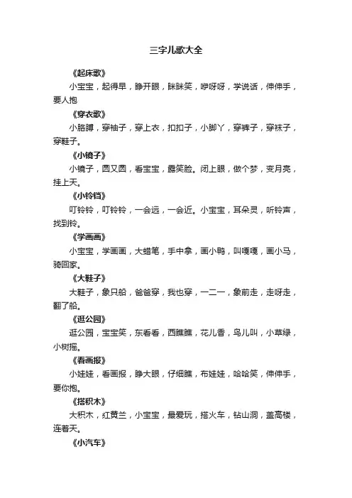 三字儿歌大全