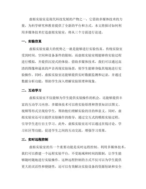 如何利用多媒体技术打造虚拟实验室(二)