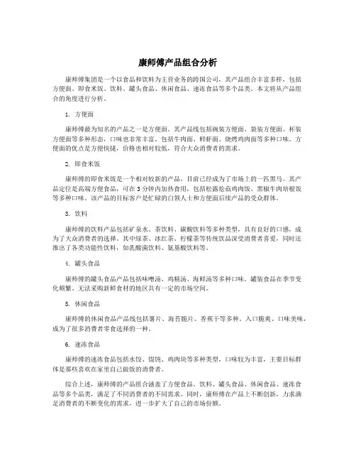 康师傅产品组合分析