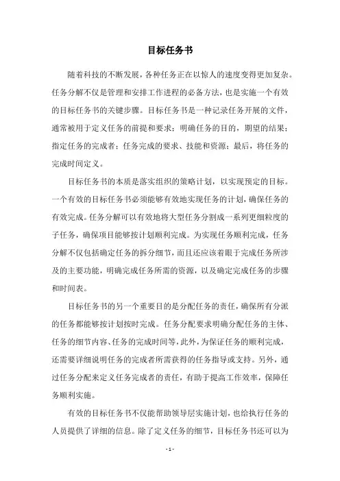 目标任务书