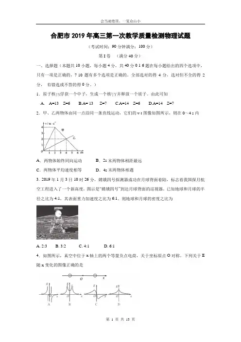 【物理】安徽省合肥市2019届高三第一次教学质量检测试题