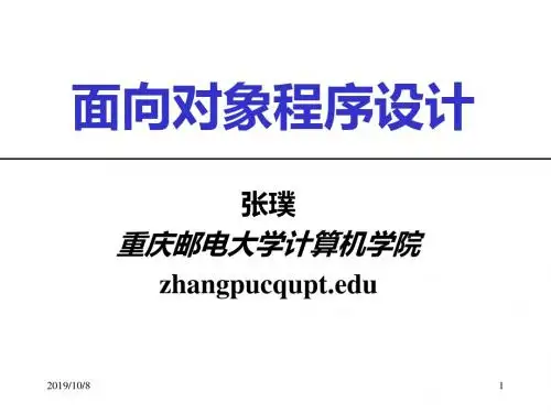 面向对象程序设计第1讲java精品文档
