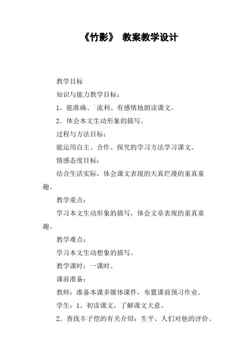 《竹影》 教案教学设计