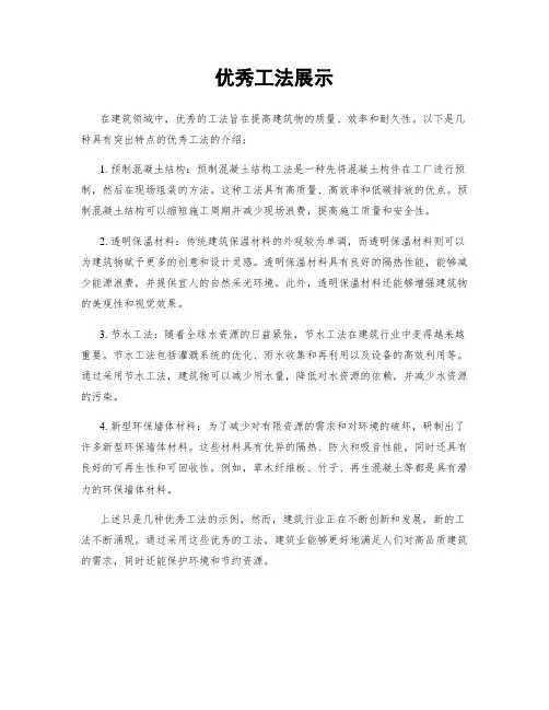 优秀工法展示