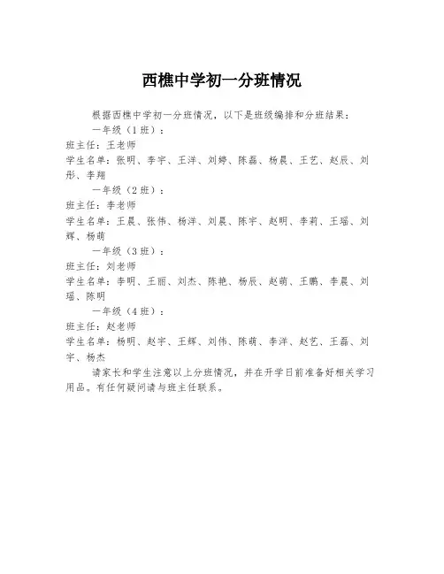 西樵中学初一分班情况