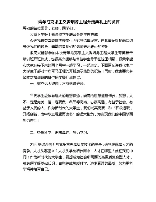 青马工程发言稿