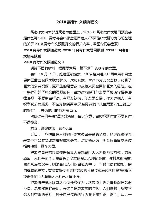 2018高考作文预测范文