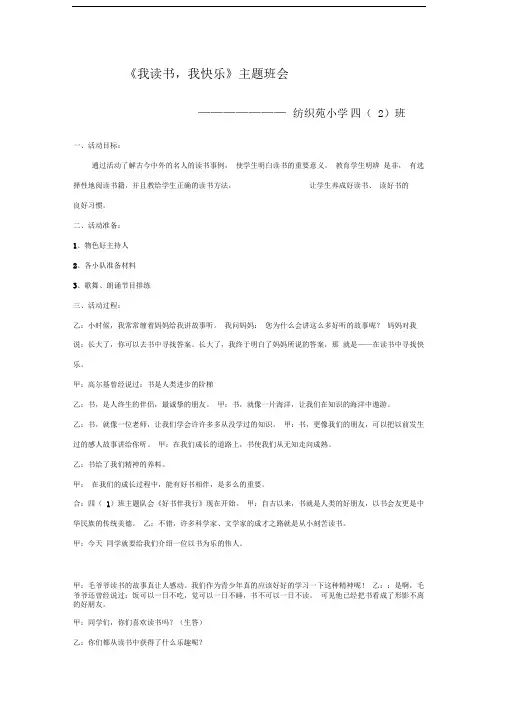 《我读书,我快乐》主题班会