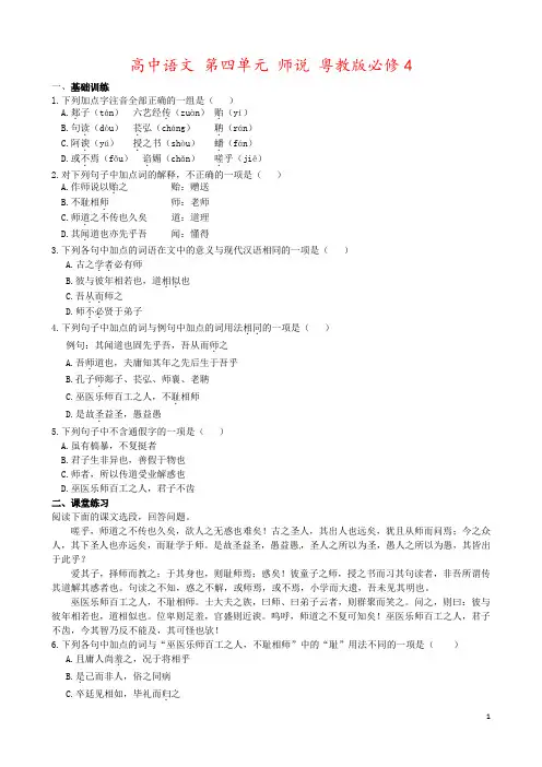 高中语文 第四单元 师说 粤教版必修4