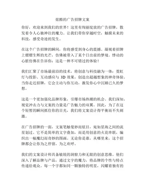 炫酷的广告招牌文案