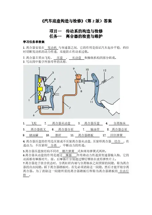 汽车底盘构造与检修 第2版 任务单答案
