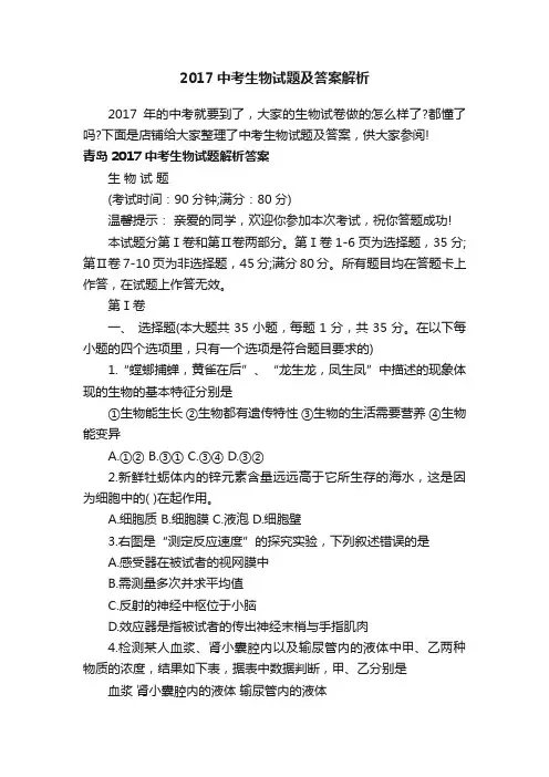 2017中考生物试题及答案解析