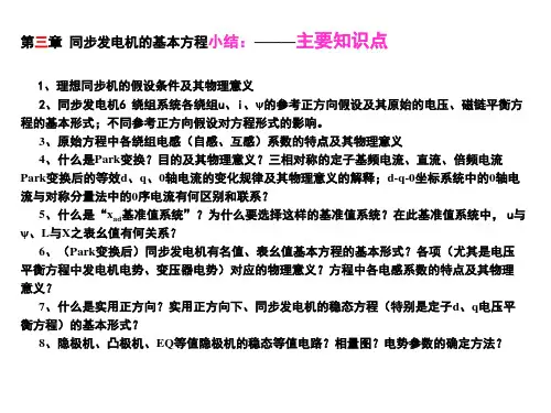 电力系统课程复习提纲